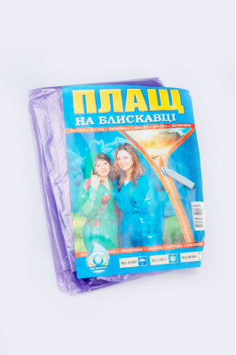 Плащ - дощовик, 110 см, 60 мкм, на блискавці